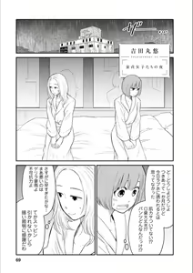 Page 68 of Syrup NIGHT Shoya Yuri Ansorojī - preview thumbnail