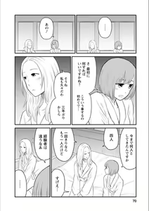 Page 69 of Syrup NIGHT Shoya Yuri Ansorojī - preview thumbnail
