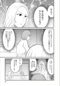 Page 70 of Syrup NIGHT Shoya Yuri Ansorojī - preview thumbnail