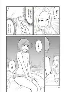 Page 71 of Syrup NIGHT Shoya Yuri Ansorojī - preview thumbnail