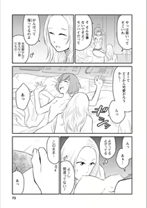 Page 72 of Syrup NIGHT Shoya Yuri Ansorojī - preview thumbnail