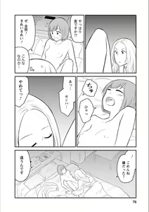 Page 75 of Syrup NIGHT Shoya Yuri Ansorojī - preview thumbnail