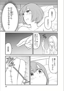 Page 76 of Syrup NIGHT Shoya Yuri Ansorojī - preview thumbnail