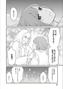 Page 81 of Syrup NIGHT Shoya Yuri Ansorojī - preview thumbnail