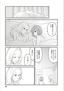 Page 82 of Syrup NIGHT Shoya Yuri Ansorojī - preview thumbnail