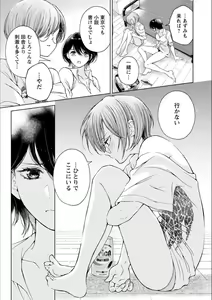 Page 88 of Syrup NIGHT Shoya Yuri Ansorojī - preview thumbnail