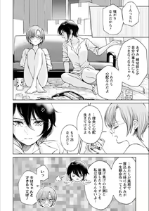 Page 89 of Syrup NIGHT Shoya Yuri Ansorojī - preview thumbnail