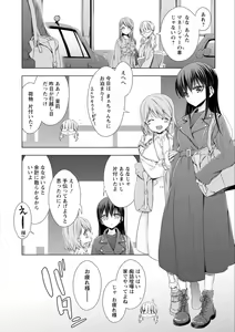 Page 109 of Syrup HONEY Shoya Yuri Anthology - preview thumbnail