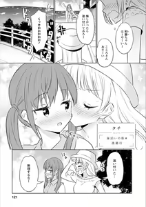 Page 120 of Syrup HONEY Shoya Yuri Anthology - preview thumbnail