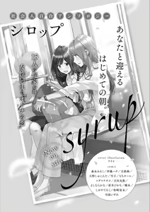 Page 158 of Syrup HONEY Shoya Yuri Anthology - preview thumbnail