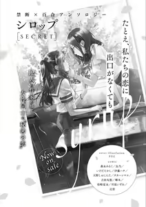Page 159 of Syrup HONEY Shoya Yuri Anthology - preview thumbnail