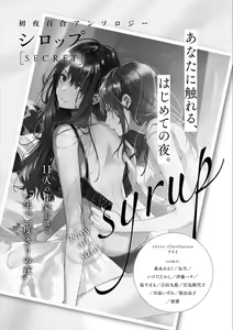 Page 160 of Syrup HONEY Shoya Yuri Anthology - preview thumbnail