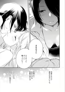 Page 88 of Syrup HONEY Shoya Yuri Anthology - preview thumbnail