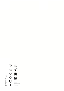 Page 20 of Les Fuuzoku Anthology Premium - preview thumbnail