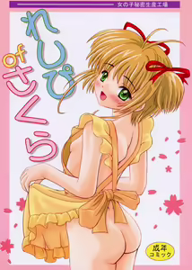 Recipe of Sakura - hentai manga cover image