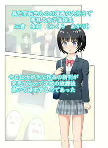 Page 2 of Kono Isekai Tensei wa Shippai desu - preview thumbnail