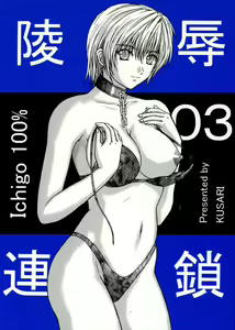 Ryoujoku Rensa 03 — hentai manga cover on Fhentai