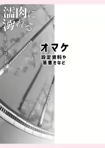 Page 116 of Nuremiku ni Oboreru 〈 ue 〉 Juku Onna Kōchi to Boku - preview thumbnail