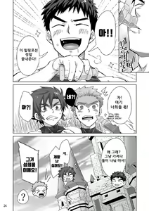 Page 25 of Shinmai Kishi no Reiyaku Choutatsu | 초보 기사들 포션 퀘스트 - preview thumbnail