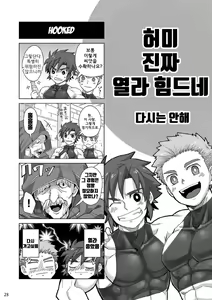 Page 26 of Shinmai Kishi no Reiyaku Choutatsu | 초보 기사들 포션 퀘스트 - preview thumbnail