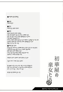 Page 3 of Shokaya no Doujo-tachi ~Kikyou Hen~ | 초화실의 계집아이들 ~키쿄우 편~ - preview thumbnail