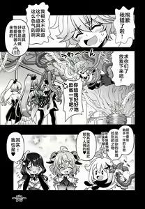 Page 20 of Zoku Kakuzetsu Rakuen Yugi - preview thumbnail