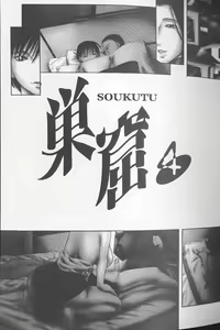 Page 51 of Soukutu - preview thumbnail