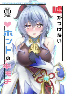 Uso ga Tsukenai Honto no Kimochi — hentai manga cover on Fhentai