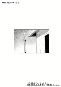Page 2 of Kimi to Kodomo ga Dekiru made - preview thumbnail