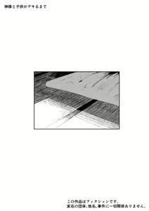 Page 53 of Kimi to Kodomo ga Dekiru made - preview thumbnail