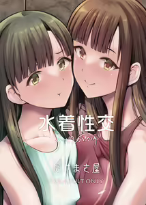 Page 39 of Mizugi Seikou Futarigakari - preview thumbnail