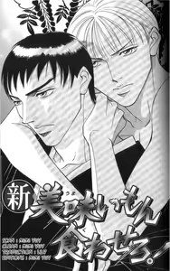 Page 70 of Shin Umaimon Kuwasero! - preview thumbnail