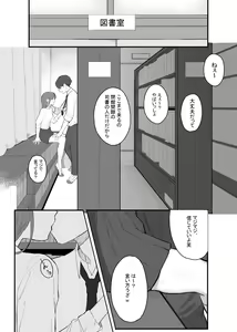 Page 2 of Houkago no Toshoshitsu, Tsugou no Ii Karada to. - preview thumbnail