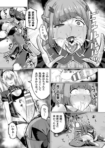 Page 119 of Shittsui no Otome-tachi - preview thumbnail