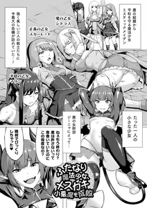 Page 153 of Shittsui no Otome-tachi - preview thumbnail