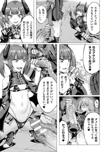 Page 157 of Shittsui no Otome-tachi - preview thumbnail
