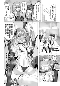 Page 172 of Shittsui no Otome-tachi - preview thumbnail