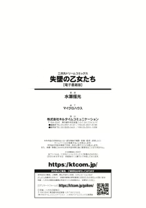 Page 186 of Shittsui no Otome-tachi - preview thumbnail