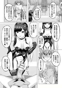 Page 30 of Shittsui no Otome-tachi - preview thumbnail