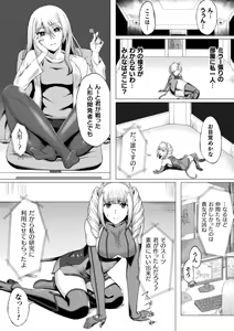 Page 8 of Shittsui no Otome-tachi - preview thumbnail