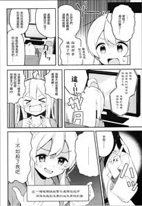 Page 21 of Yappari Onii-chan nanda yo ne! - preview thumbnail