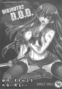 Page 2 of D[O]HOTD2 D.O.D. - preview thumbnail