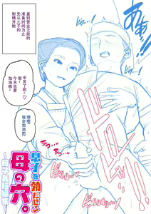 Page 67 of Musuko o Tataseru Haha no Ana. ~Boshikan Tanhenshuu~ - preview thumbnail