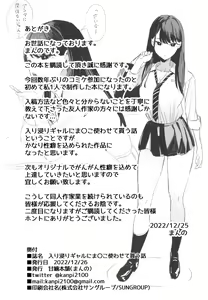 Page 27 of Iribitari Gal ni Manko Tsukawasete Morau Hanashi | La Gal con cui mi Vedo mi Fá Usare la sua Patatina - preview thumbnail