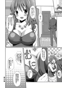 Page 106 of Merokyun ~Suki no Jikan~ - preview thumbnail