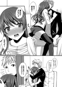 Page 109 of Merokyun ~Suki no Jikan~ - preview thumbnail
