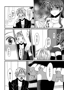 Page 112 of Merokyun ~Suki no Jikan~ - preview thumbnail