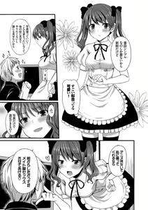 Page 113 of Merokyun ~Suki no Jikan~ - preview thumbnail