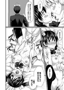 Page 148 of Merokyun ~Suki no Jikan~ - preview thumbnail