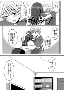 Page 175 of Merokyun ~Suki no Jikan~ - preview thumbnail